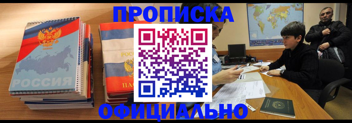 прописка в Нижнем Тагиле